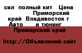 Sr20det 350сил. полный кит › Цена ­ 150 000 - Приморский край, Владивосток г. Авто » GT и тюнинг   . Приморский край